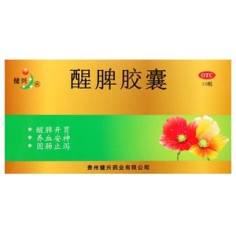 醒脾胶囊(健兴)包装主图
