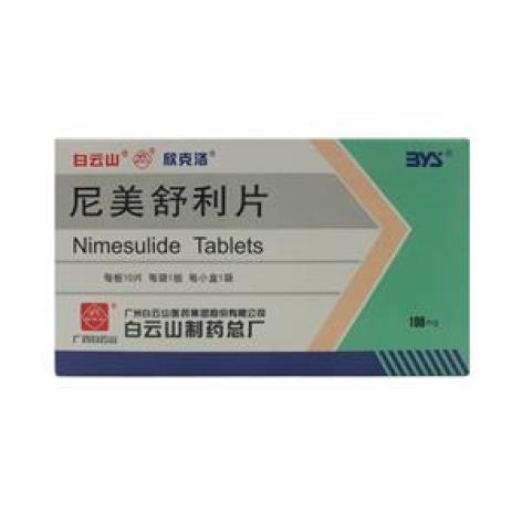 尼美舒利片(欣克洛)包装主图