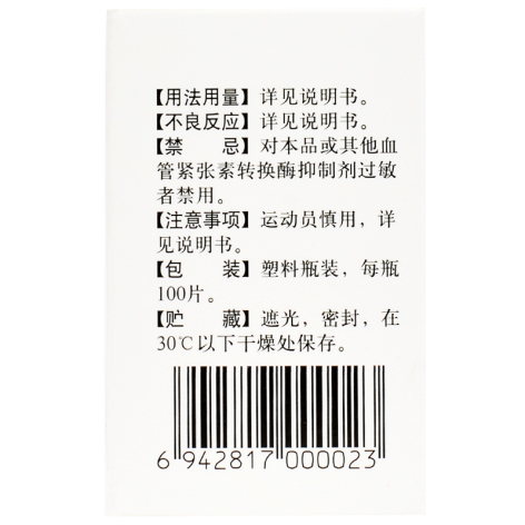 复方卡托普利片(开富特)包装侧面图3 复方卡托普利片(开富特)包装侧面图3