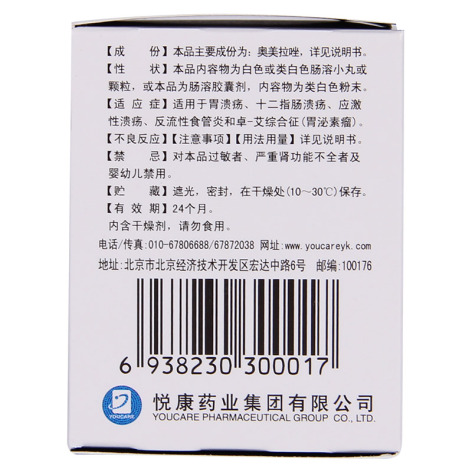 奥美拉唑肠溶胶囊(立卫克)包装侧面图2 奥美拉唑肠溶胶囊(立卫克)包装侧面图2