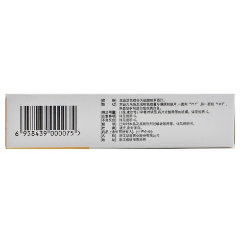 盐酸帕罗西汀片(乐友)包装侧面图3 盐酸帕罗西汀片(乐友)包装侧面图3