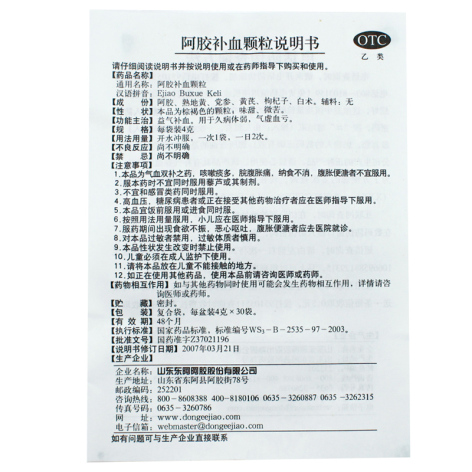 阿胶补血颗粒(东阿阿胶)包装侧面图4 阿胶补血颗粒(东阿阿胶)包装侧面图4