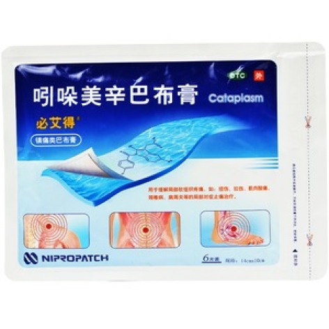 吲哚美辛巴布膏()包装主图