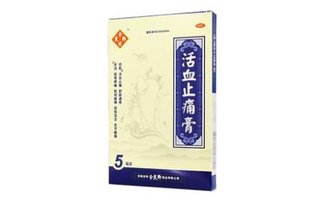 活血止痛膏(活血止痛膏)主图 活血止痛膏(活血止痛膏)主图