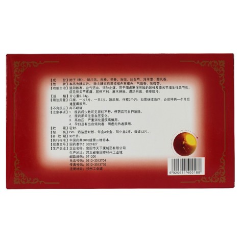 附桂骨痛片(戒欺)包装侧面图2 附桂骨痛片(戒欺)包装侧面图2