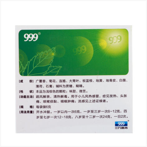 小儿感冒颗粒(华润三九)包装侧面图3 小儿感冒颗粒(华润三九)包装侧面图3
