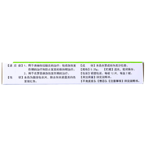 美沙拉秦肠溶片(美莎欣)包装侧面图3 美沙拉秦肠溶片(美莎欣)包装侧面图3