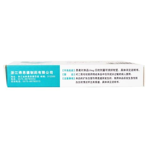 苯磺酸氨氯地平片(得恩德)包装侧面图4 苯磺酸氨氯地平片(得恩德)包装侧面图4