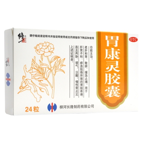 胃康灵胶囊(修正)包装主图