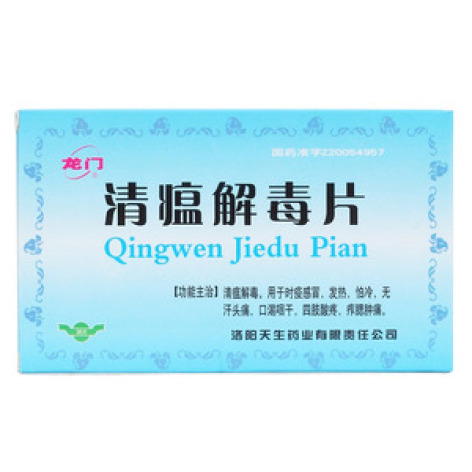 清瘟解毒片(龙门)包装主图