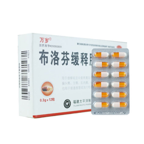 布洛芬缓释胶囊(万岁)包装侧面图2 布洛芬缓释胶囊(万岁)包装侧面图2