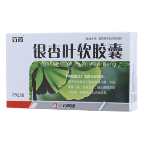 银杏叶软胶囊(石药)包装主图 银杏叶软胶囊(石药)包装主图