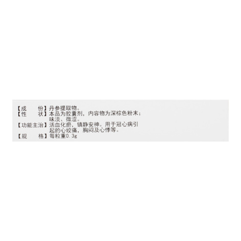 丹参舒心胶囊(德济)包装侧面图2 丹参舒心胶囊(德济)包装侧面图2
