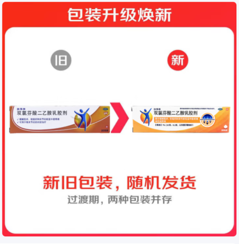双氯芬酸二乙胺乳胶剂(扶他林)包装主图 双氯芬酸二乙胺乳胶剂(扶他林)包装主图