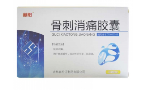 骨刺消痛胶囊(赫阳)主图 骨刺消痛胶囊(赫阳)主图