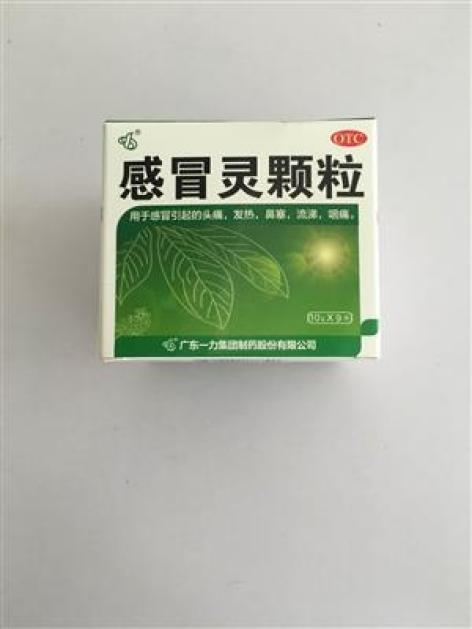 感冒灵颗粒(好立康)包装主图