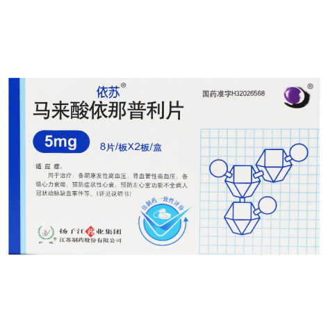 马来酸依那普利片(依苏)包装主图 马来酸依那普利片(依苏)包装主图