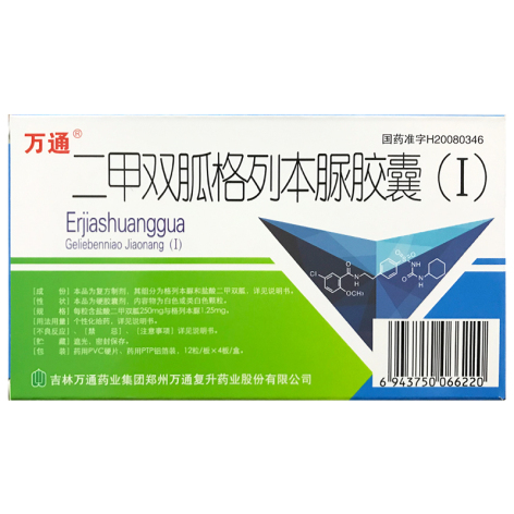二甲双胍格列本脲胶囊(Ⅰ)(万通)包装主图 二甲双胍格列本脲胶囊(Ⅰ)(万通)包装主图