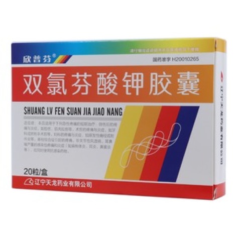双氯芬酸钾胶囊(欣普芬)包装主图 双氯芬酸钾胶囊(欣普芬)包装主图