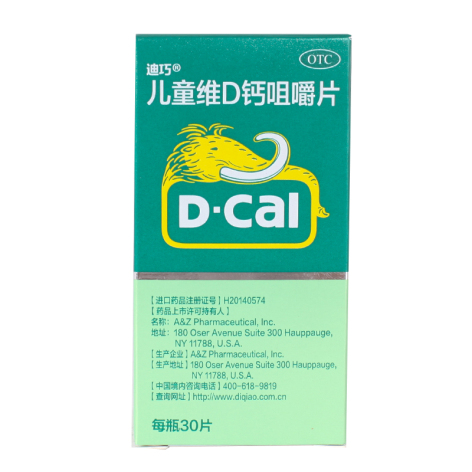 儿童维D钙咀嚼片(迪巧)包装侧面图3 儿童维D钙咀嚼片(迪巧)包装侧面图3