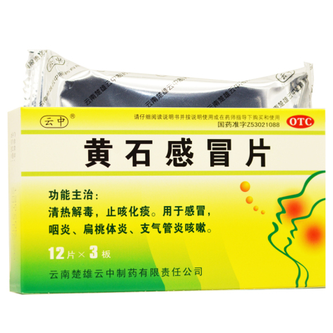 黄石感冒片(云中)包装主图 黄石感冒片(云中)包装主图