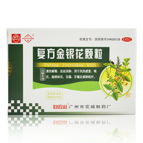 复方金银花颗粒(花城)包装主图
