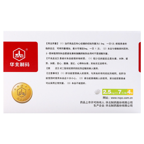 苯磺酸左氨氯地平片(静瑞欣)包装侧面图3 苯磺酸左氨氯地平片(静瑞欣)包装侧面图3