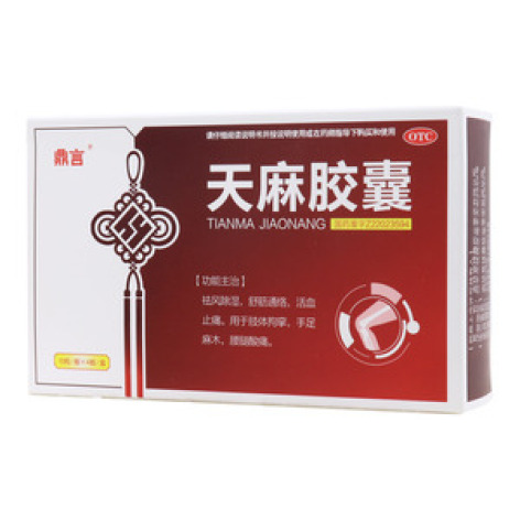 天麻胶囊()包装主图