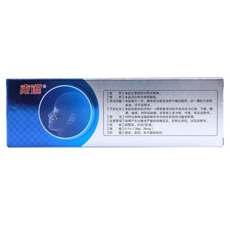 阿达帕林凝胶(克逗)包装侧面图4