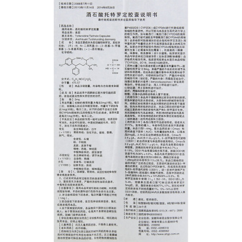 酒石酸托特罗定胶囊(美朋)包装侧面图5 酒石酸托特罗定胶囊(美朋)包装侧面图5