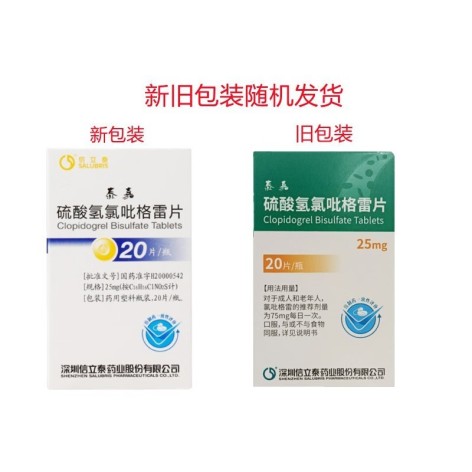 硫酸氢氯吡格雷片(泰嘉)包装主图 硫酸氢氯吡格雷片(泰嘉)包装主图