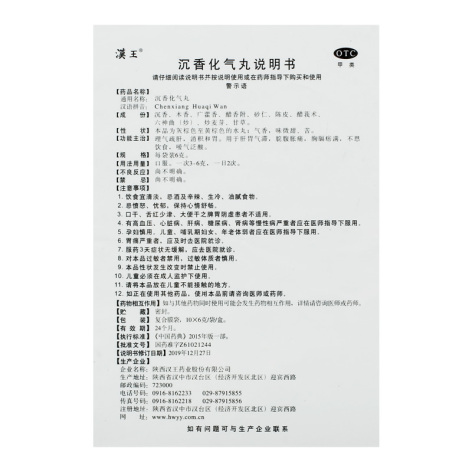 沉香化气丸(汉王)包装侧面图4