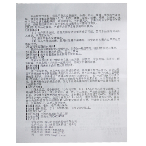 奥美拉唑肠溶胶囊(海口奇力)包装侧面图4 奥美拉唑肠溶胶囊(海口奇力)包装侧面图4