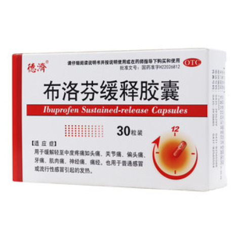 布洛芬缓释胶囊()包装主图