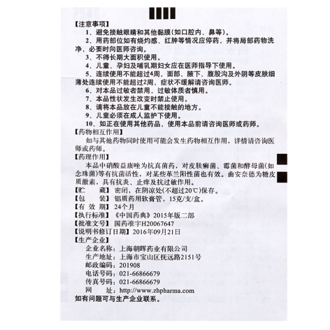 曲安奈德益康唑乳膏(朝晖乐)包装侧面图5 曲安奈德益康唑乳膏(朝晖乐)包装侧面图5