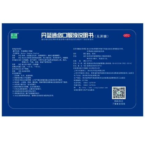 丹蓝通络口服液(良济)包装侧面图3 丹蓝通络口服液(良济)包装侧面图3