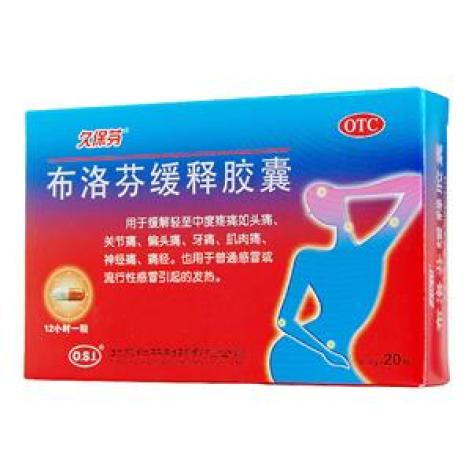 布洛芬缓释胶囊(久保芬)包装主图 布洛芬缓释胶囊(久保芬)包装主图