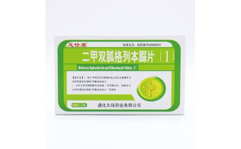 二甲双胍格列本脲片(Ⅰ)(龙仕康)主图