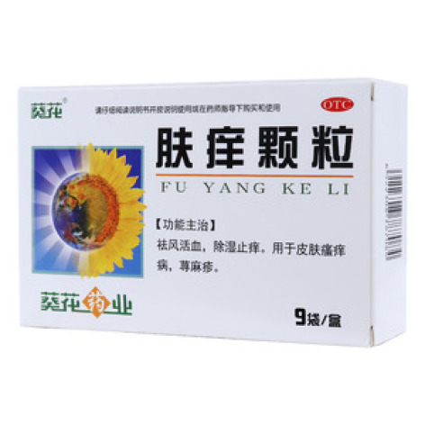 肤痒颗粒(葵花)包装主图 肤痒颗粒(葵花)包装主图