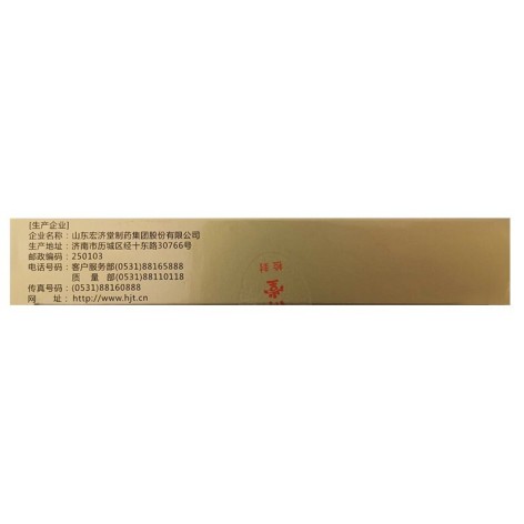 海龙蛤蚧口服液(宏済堂)包装侧面图2 海龙蛤蚧口服液(宏済堂)包装侧面图2