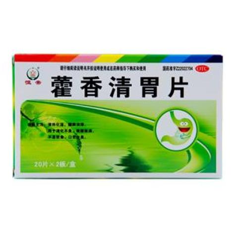 藿香清胃片(恒帝)包装主图 藿香清胃片(恒帝)包装主图
