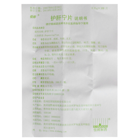 护肝宁片(信邦)包装侧面图5 护肝宁片(信邦)包装侧面图5
