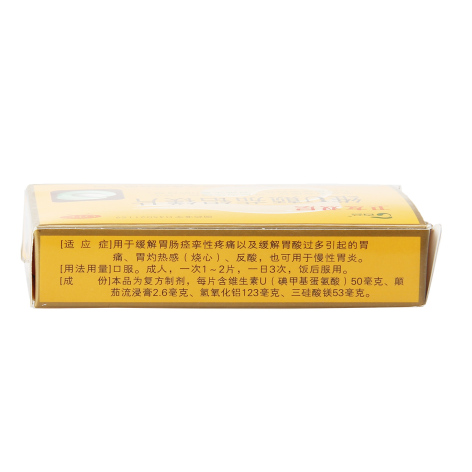 维U颠茄铝镁片(百会)包装侧面图2 维U颠茄铝镁片(百会)包装侧面图2