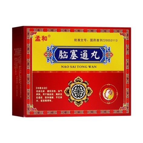 脑塞通丸(孟和)包装主图