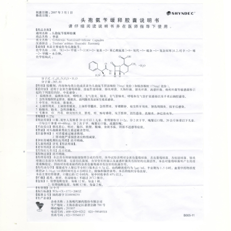 头孢氨苄缓释胶囊(申嘉)包装侧面图5 头孢氨苄缓释胶囊(申嘉)包装侧面图5