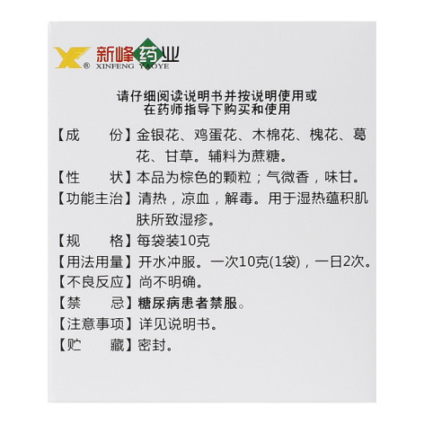 五花茶颗粒(新峰药业)包装侧面图3