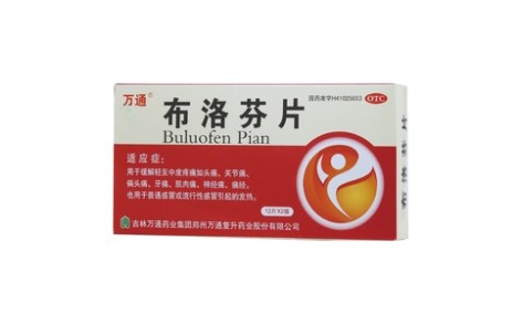 布洛芬片(万通)主图 布洛芬片(万通)主图