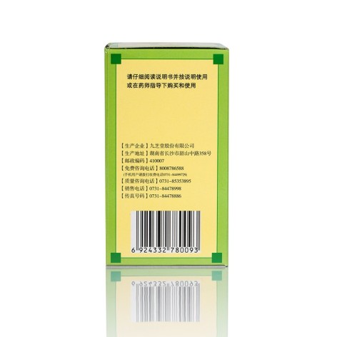 归脾丸(九芝堂)包装侧面图4 归脾丸(九芝堂)包装侧面图4
