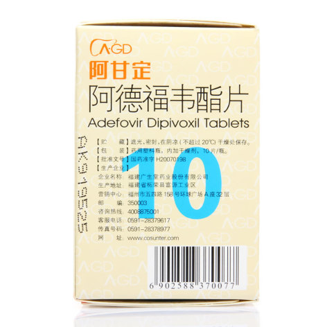 阿德福韦酯片(阿甘定)包装侧面图2 阿德福韦酯片(阿甘定)包装侧面图2
