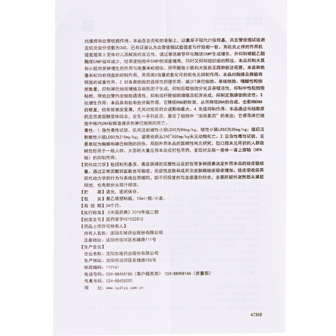哈西奈德溶液(健达)包装侧面图4 哈西奈德溶液(健达)包装侧面图4